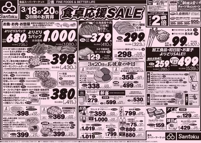 八潮市での三徳のカタログ | 倹約家のためのトップオファー | 2026-03-17T00:00:00.000Z - 2026-03-20T00:00:00.000Z