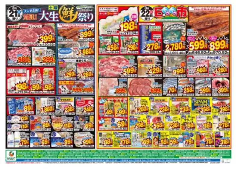 八潮市でのタウンプラザかねひでのカタログ | すべての掘り出し物ハンターのためのトップオファー | 2026-03-18T00:00:00.000Z - 2026-03-22T00:00:00.000Z