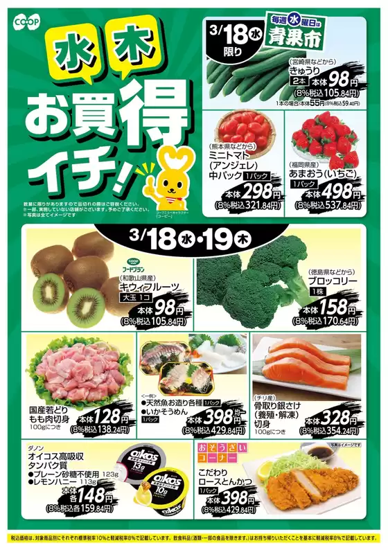八潮市でのコープこうべのカタログ | コープこうべ チラシ | 2026-03-17T00:00:00.000Z - 2026-03-19T00:00:00.000Z