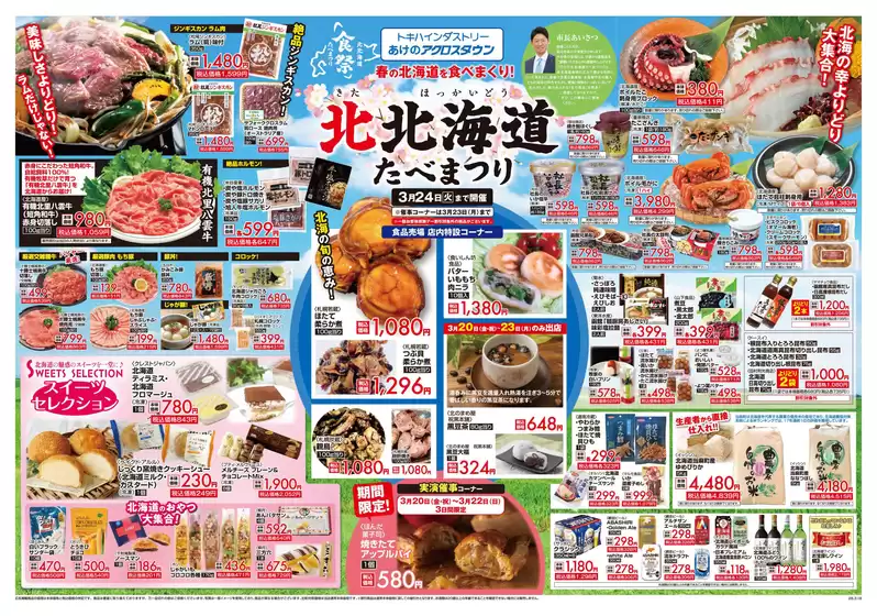 可児市でのトキハインダストリーのカタログ | トキハインダストリー 最新チラシ | 2026-03-18T00:00:00.000Z - 2026-03-24T00:00:00.000Z