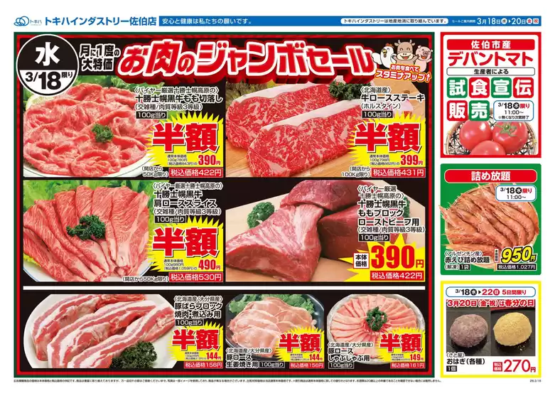 可児市でのトキハインダストリーのカタログ | すべてのお客様のためのトップディール | 2026-03-18T00:00:00.000Z - 2026-03-22T00:00:00.000Z