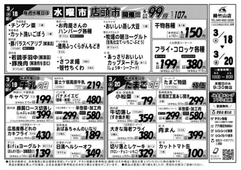 可児市でのAコープ東北のカタログ | 選ばれた製品の素晴らしい割引 | 2026-03-18T00:00:00.000Z - 2026-03-20T00:00:00.000Z
