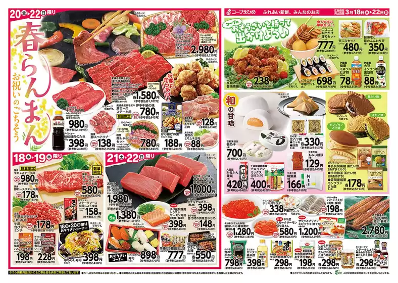 可児市でのコープえひめのカタログ | コープえひめ チラシ | 2026-03-18T00:00:00.000Z - 2026-03-22T00:00:00.000Z