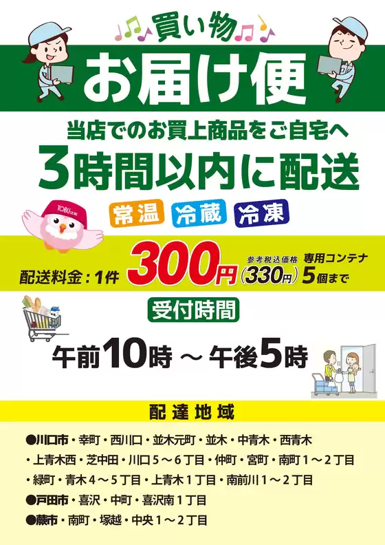 可児市での東武ストアのカタログ | すべてのお客様のための素晴らしいオファー | 2026-03-18T00:00:00.000Z - 2026-04-01T00:00:00.000Z