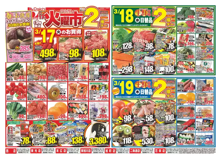 可児市でのダイイチのカタログ | 魅力的なオファーを発見する | 2026-03-17T00:00:00.000Z - 2026-03-19T00:00:00.000Z