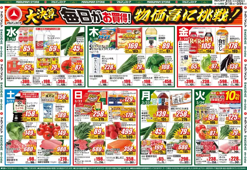 小豆郡でのマルマンストアのカタログ | 魅力的なオファーを発見する | 2026-03-17T00:00:00.000Z - 2026-03-20T00:00:00.000Z
