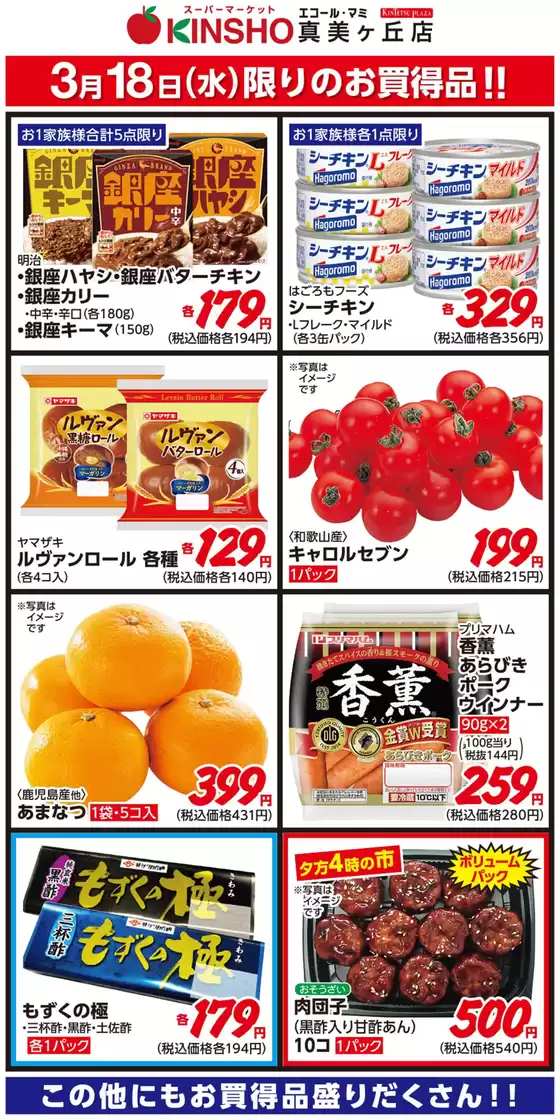 小豆郡でのハーベスのカタログ | すべての人のための魅力的な特別オファー | 2026-03-17T00:00:00.000Z - 2026-03-18T00:00:00.000Z