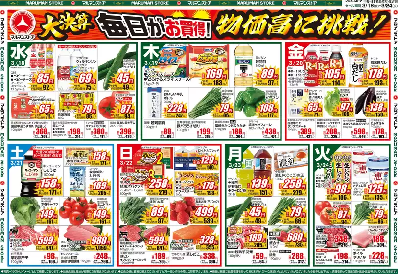 小豆郡でのマルマンストアのカタログ | 豊富なオファーの選択 | 2026-03-17T00:00:00.000Z - 2026-03-20T00:00:00.000Z