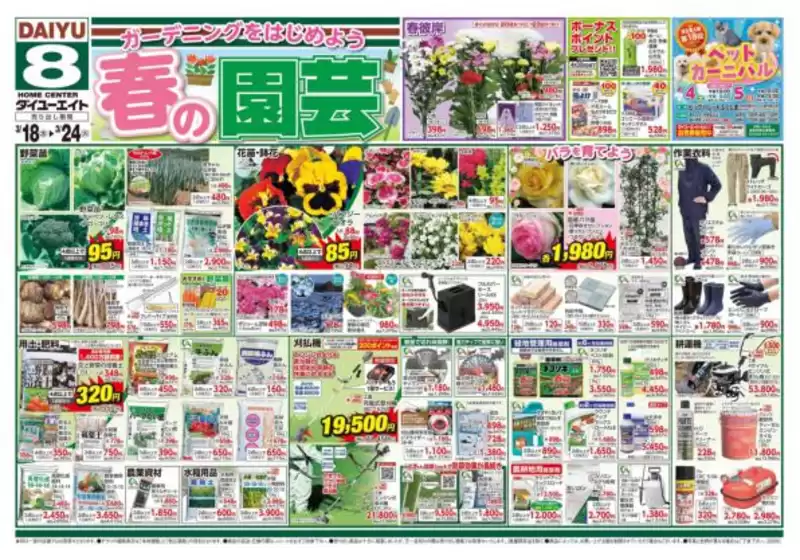 大崎上島町でのダイユーエイトのカタログ | あなたのための特別オファー | 2026-03-18T00:00:00.000Z - 2026-03-24T00:00:00.000Z