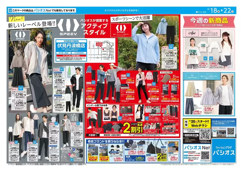 富士吉田市でのパシオスのカタログ | 倹約家のためのトップオファー | 2026-03-18T00:00:00.000Z - 2026-03-22T00:00:00.000Z