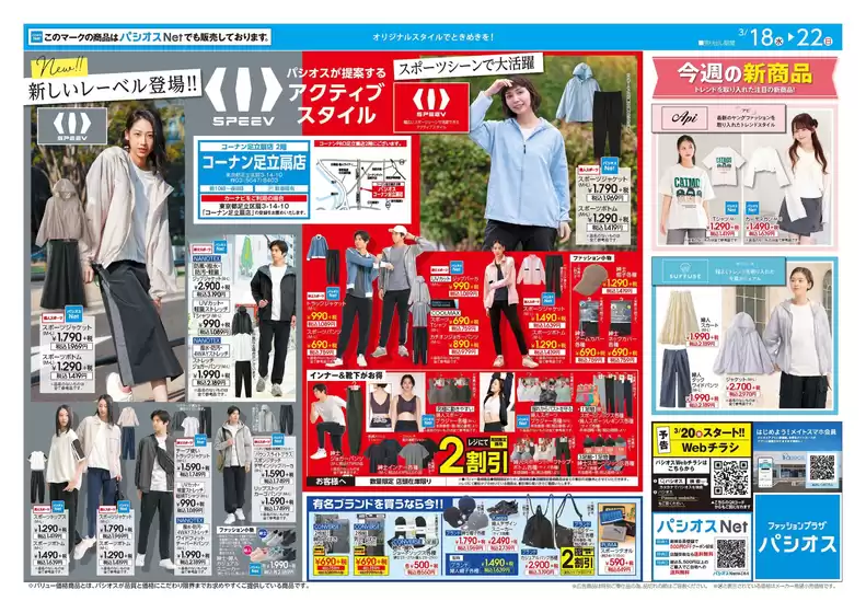 富士吉田市でのパシオスのカタログ | すべてのお客様のためのトップディール | 2026-03-18T00:00:00.000Z - 2026-03-22T00:00:00.000Z