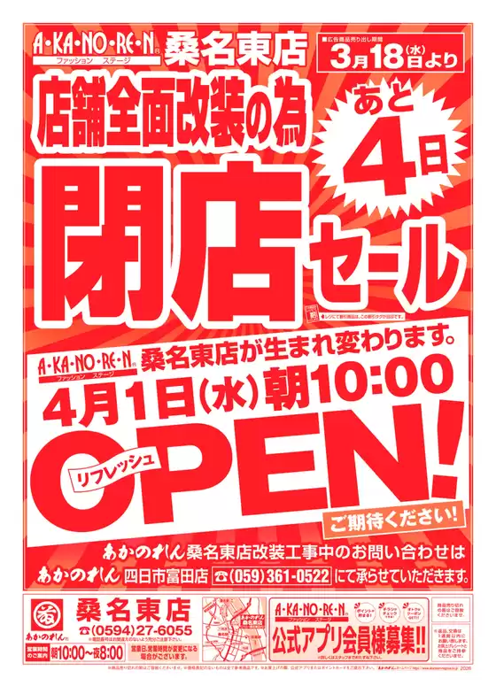 勝浦市でのあかのれんのカタログ | 現在の掘り出し物とオファー | 2026-03-18T00:00:00.000Z - 2026-04-01T00:00:00.000Z