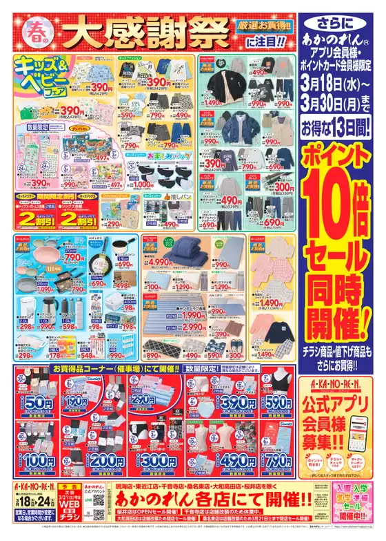 勝浦市でのあかのれんのカタログ | 割引とプロモーション | 2026-03-18T00:00:00.000Z - 2026-03-30T00:00:00.000Z