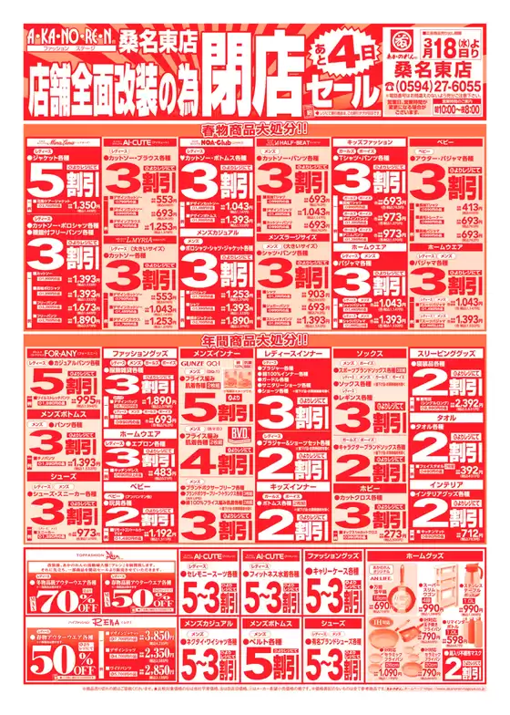 勝浦市でのあかのれんのカタログ | 掘り出し物ハンターのための素晴らしいオファー | 2026-03-18T00:00:00.000Z - 2026-04-01T00:00:00.000Z