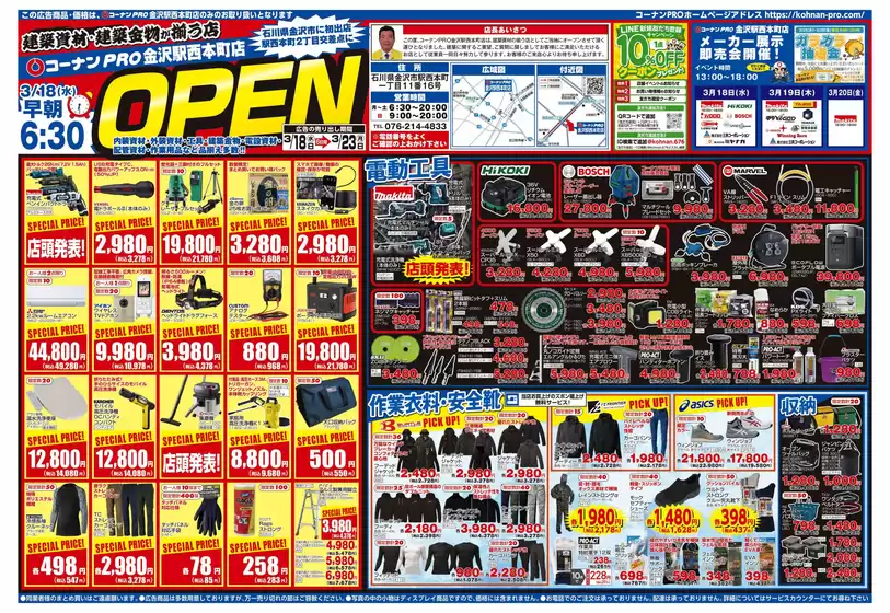 大崎上島町でのコーナンのカタログ | 選ばれた製品の素晴らしい割引 | 2026-03-17T00:00:00.000Z - 2026-03-23T00:00:00.000Z