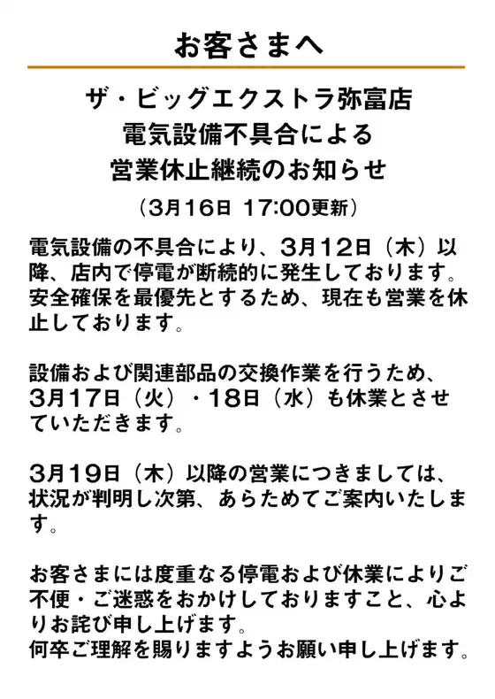 南相馬市でのザ・ビッグのカタログ | 排他的な取引と掘り出し物 | 2026-03-17T00:00:00.000Z - 2026-03-18T00:00:00.000Z