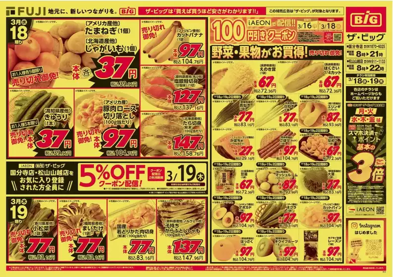 小美玉市でのザ・ビッグのカタログ | 発見するための新しいオファー | 2026-03-18T00:00:00.000Z - 2026-03-19T00:00:00.000Z