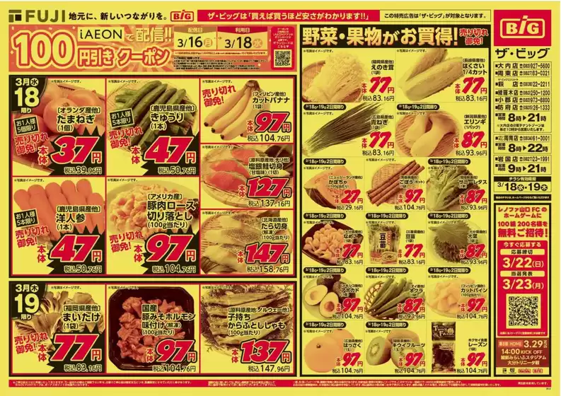 小美玉市でのザ・ビッグのカタログ | 掘り出し物ハンターのためのオファー | 2026-03-18T00:00:00.000Z - 2026-03-19T00:00:00.000Z