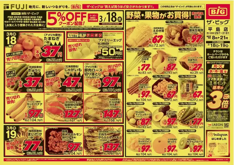 小美玉市でのザ・ビッグのカタログ | 排他的な掘り出し物 | 2026-03-18T00:00:00.000Z - 2026-03-19T00:00:00.000Z