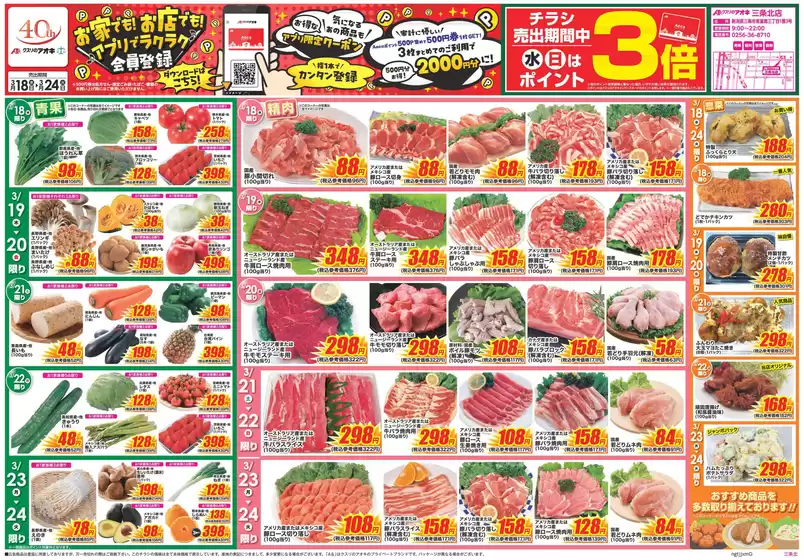 高座郡でのクスリのアオキのカタログ | すべてのお客様のための素晴らしいオファー | 2026-03-18T00:00:00.000Z - 2026-03-24T00:00:00.000Z