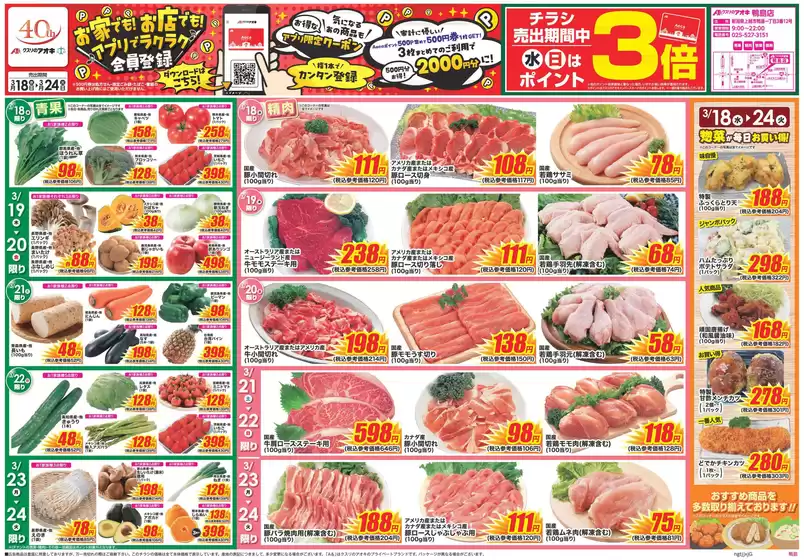 高座郡でのクスリのアオキのカタログ | 選ばれた製品の素晴らしい割引 | 2026-03-18T00:00:00.000Z - 2026-03-24T00:00:00.000Z