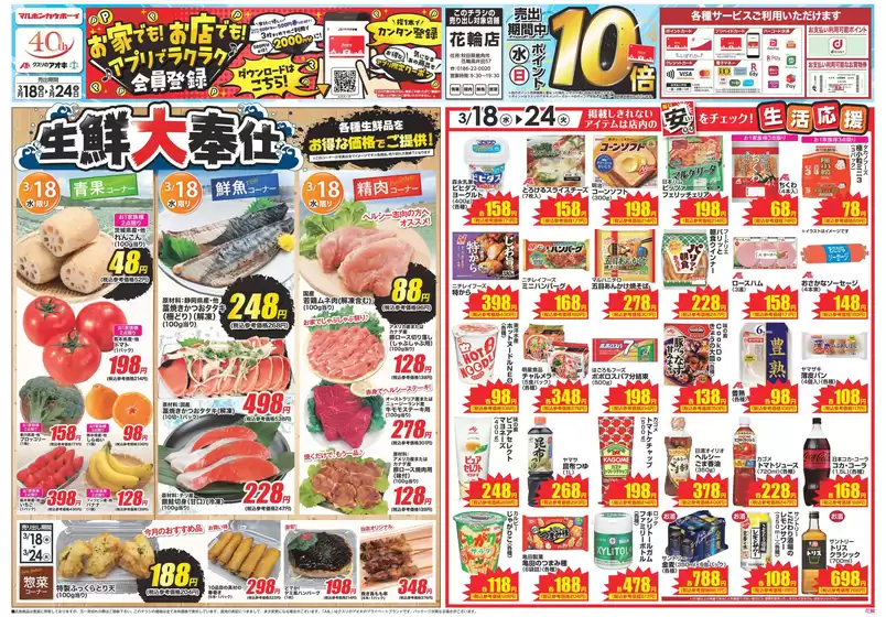 河北郡でのクスリのアオキのカタログ | すべてのお客様のための素晴らしいオファー | 2026-03-18T00:00:00.000Z - 2026-03-24T00:00:00.000Z