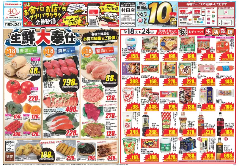 河北郡でのクスリのアオキのカタログ | 今すぐ私たちの取引で節約 | 2026-03-18T00:00:00.000Z - 2026-03-24T00:00:00.000Z