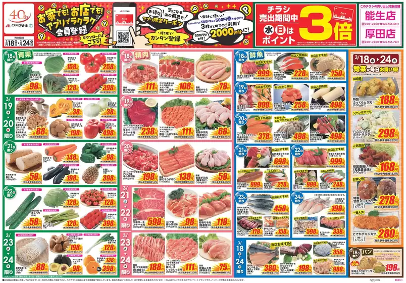 高座郡でのクスリのアオキのカタログ | 排他的な取引と掘り出し物 | 2026-03-18T00:00:00.000Z - 2026-03-24T00:00:00.000Z