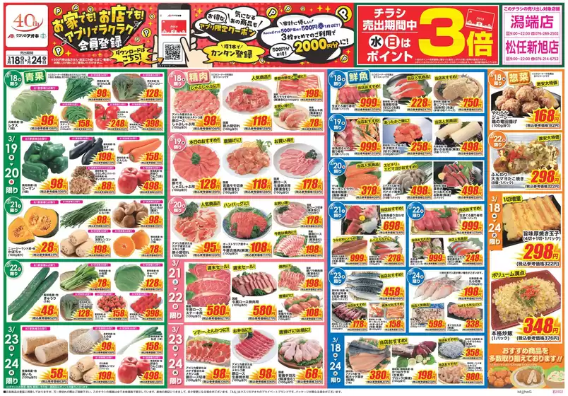 河北郡でのクスリのアオキのカタログ | すべてのお客様のためのトップディール | 2026-03-18T00:00:00.000Z - 2026-03-24T00:00:00.000Z