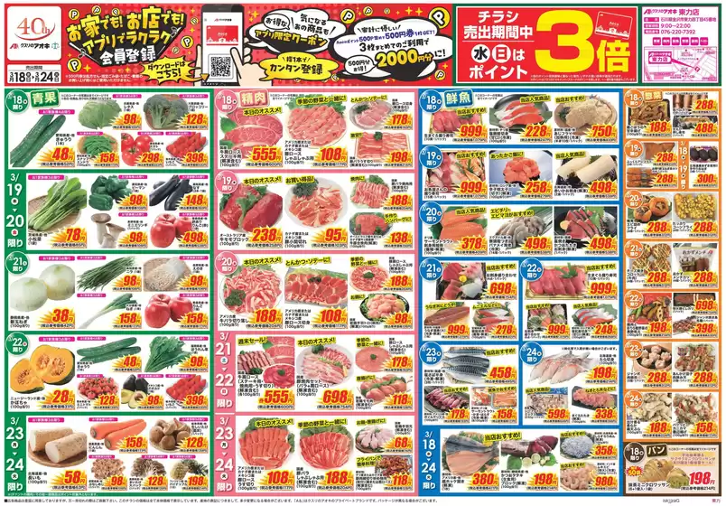 河北郡でのクスリのアオキのカタログ | すべての人のための魅力的な特別オファー | 2026-03-18T00:00:00.000Z - 2026-03-24T00:00:00.000Z