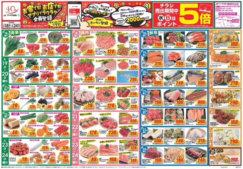 高座郡でのクスリのアオキのカタログ | トップディールと割引 | 2026-03-18T00:00:00.000Z - 2026-03-24T00:00:00.000Z