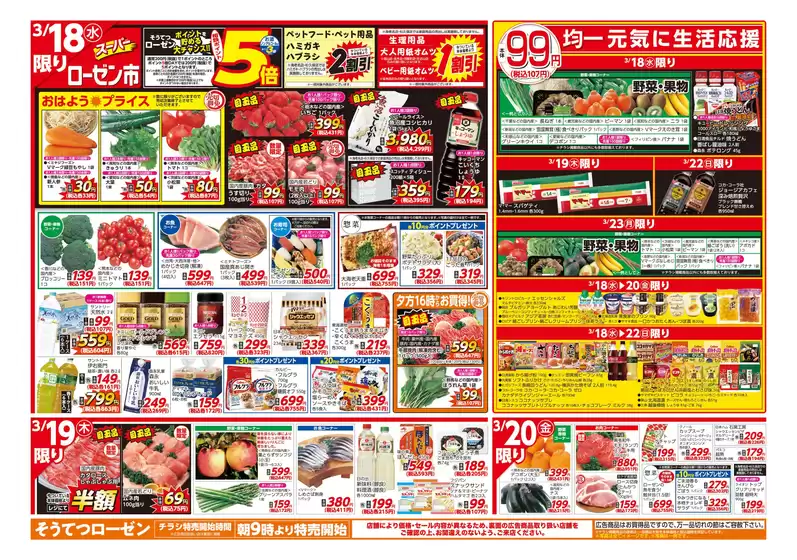 野洲市での相鉄ローゼンのカタログ | あなたのための私たちの最高の取引 | 2026-03-17T00:00:00.000Z - 2026-03-23T00:00:00.000Z