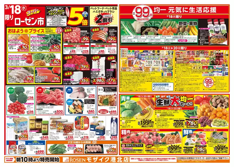 野洲市での相鉄ローゼンのカタログ | 豊富なオファーの選択 | 2026-03-17T00:00:00.000Z - 2026-03-22T00:00:00.000Z