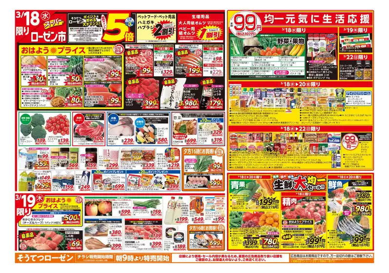 野洲市での相鉄ローゼンのカタログ | 発見するための新しいオファー | 2026-03-17T00:00:00.000Z - 2026-03-22T00:00:00.000Z