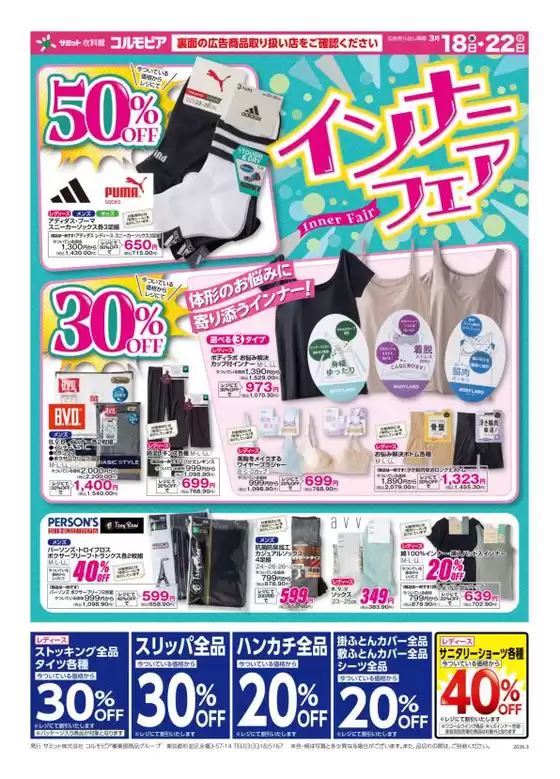 野洲市でのサミットのカタログ | 3月18日(水)-3月22日(日)号 | 2026-03-17T00:00:00.000Z - 2026-03-22T00:00:00.000Z