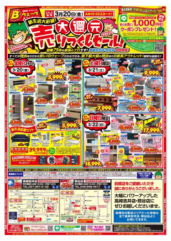 霧島市でのBウェーブSHIRAIのカタログ | BウェーブSHIRAI 最新チラシ | 2026-03-20T00:00:00.000Z - 2026-03-22T00:00:00.000Z