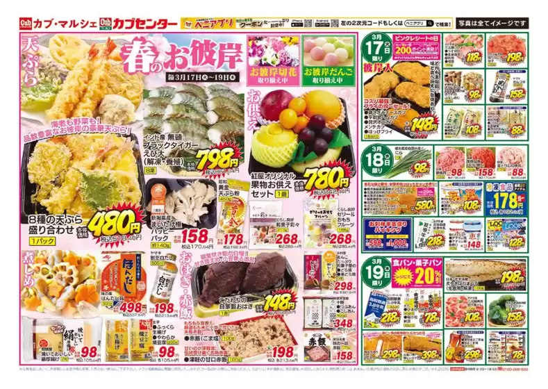 カブセンターのカタログ | すべてのお客様のためのトップディール | 2026-03-17T00:00:00.000Z - 2026-03-19T00:00:00.000Z