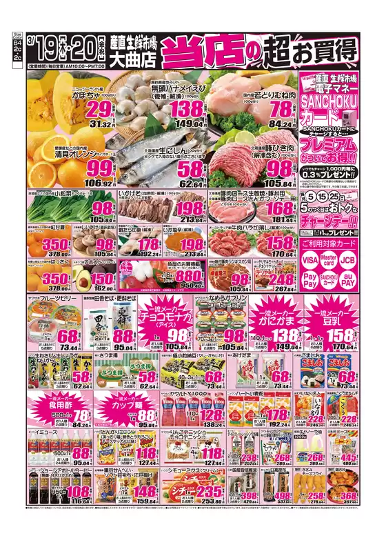 産直生鮮市場のカタログ | あなたのための私たちの最高のオファー | 2026-03-19T00:00:00.000Z - 2026-03-20T00:00:00.000Z