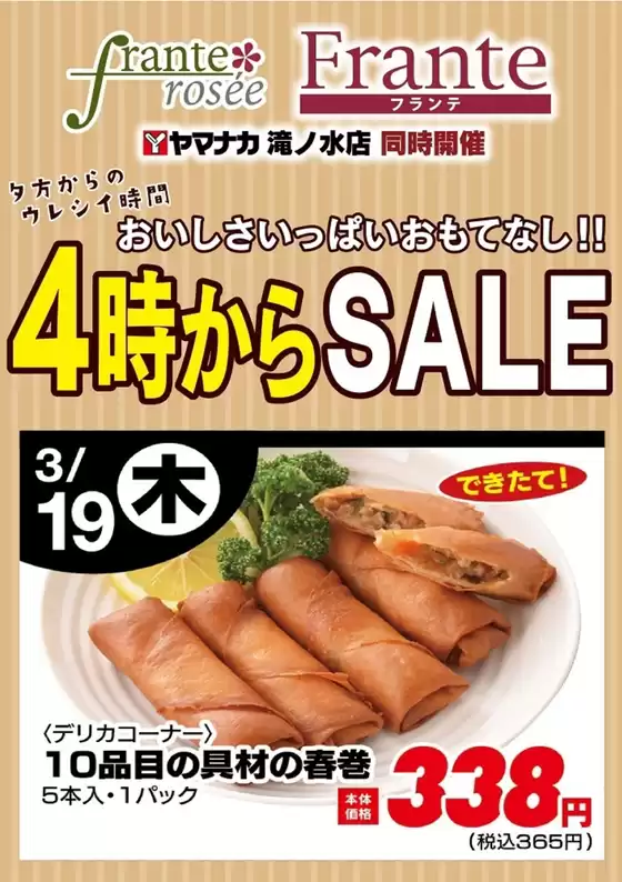 ヤマナカのカタログ | 私たちのお客様のための排他的な取引 | 2026-03-19T00:00:00.000Z - 2026-03-19T00:00:00.000Z