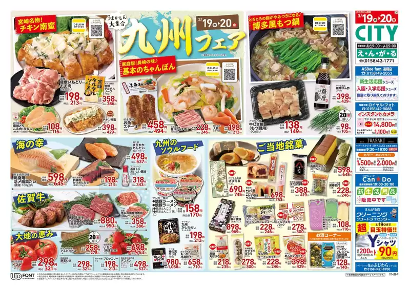 北雄ラッキーのカタログ | Luck260319enn | 2026-03-19T00:00:00.000Z - 2026-03-20T00:00:00.000Z