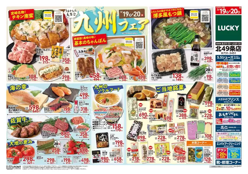 北雄ラッキーのカタログ | Luck260319k49 | 2026-03-19T00:00:00.000Z - 2026-03-20T00:00:00.000Z