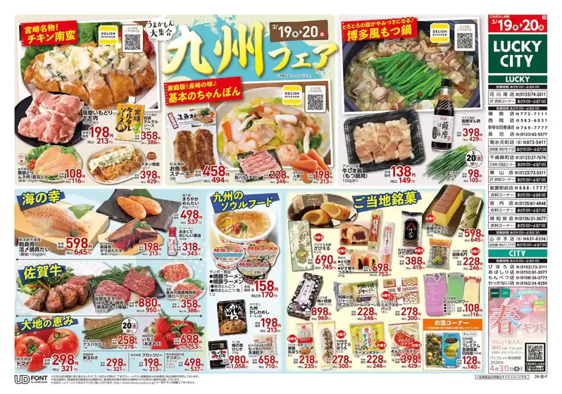 北雄ラッキーのカタログ | Luck260319hana | 2026-03-19T00:00:00.000Z - 2026-03-20T00:00:00.000Z