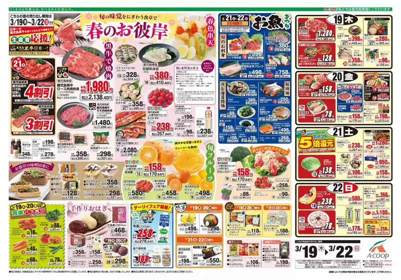 土浦市でのAコープ 鹿児島のカタログ | すべての掘り出し物ハンターのためのトップオファー | 2026-03-19T00:00:00.000Z - 2026-03-22T00:00:00.000Z