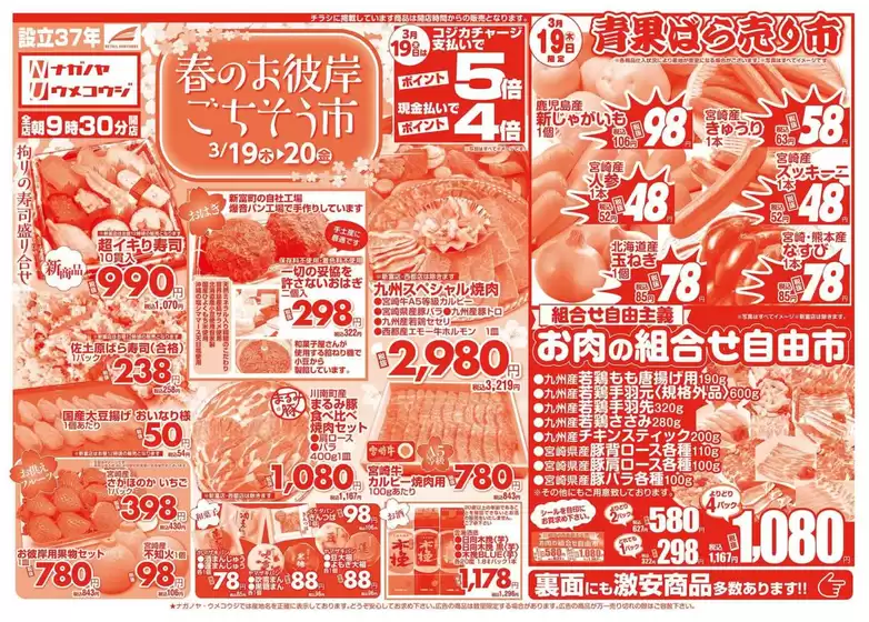 土浦市でのうめこうじ・永野屋のカタログ | うめこうじ・永野屋 チラシ | 2026-03-19T00:00:00.000Z - 2026-03-20T00:00:00.000Z