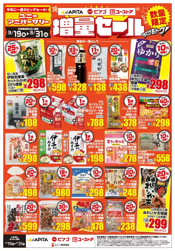 土浦市でのラ フーズコアのカタログ | 3月19日木3月31日火 | 2026-03-18T00:00:00.000Z - 2026-03-31T00:00:00.000Z