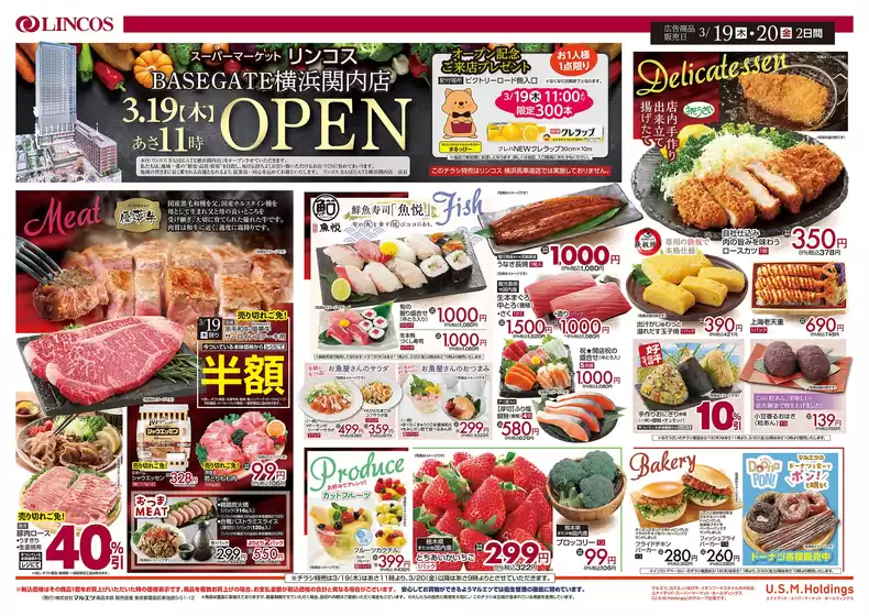 遠賀郡でのリンコスのカタログ | 割引とプロモーション | 2026-03-18T00:00:00.000Z - 2026-03-20T00:00:00.000Z