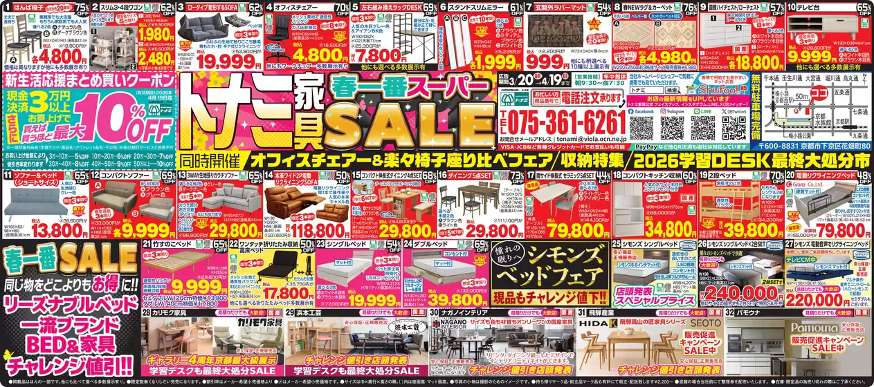 霧島市でのトナミのカタログ | トナミ | 2026-03-19T00:00:00.000Z - 2026-03-20T00:00:00.000Z