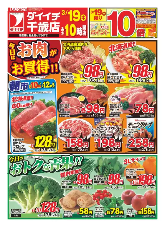 遠賀郡でのダイイチのカタログ | 選ばれた製品の素晴らしい割引 | 2026-03-19T00:00:00.000Z - 2026-03-19T00:00:00.000Z