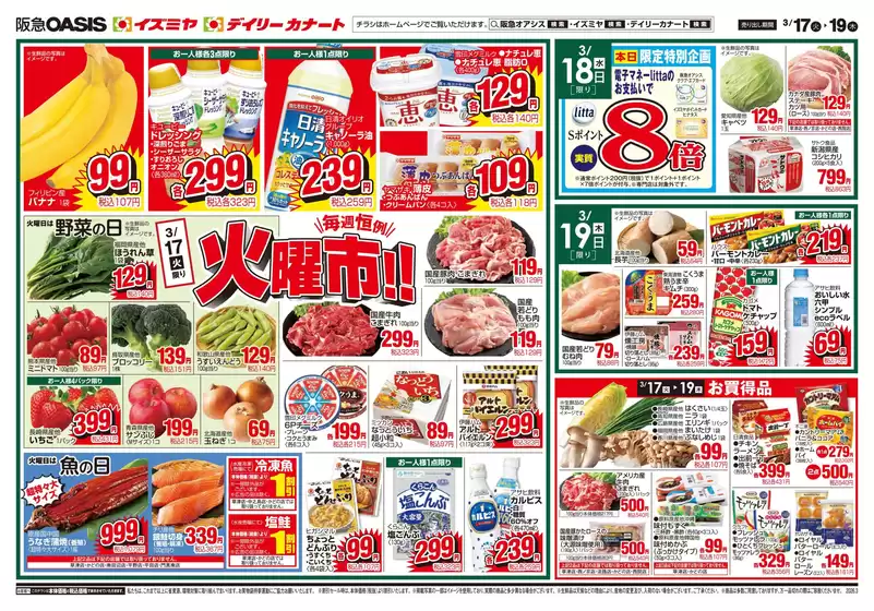 遠賀郡での阪急オアシスのカタログ | すべての掘り出し物ハンターのためのトップオファー | 2026-03-16T00:00:00.000Z - 2026-03-22T00:00:00.000Z