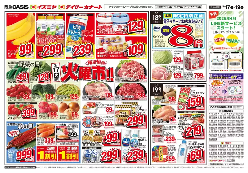 遠賀郡での阪急オアシスのカタログ | 阪急オアシス チラシ | 2026-03-16T00:00:00.000Z - 2026-03-19T00:00:00.000Z